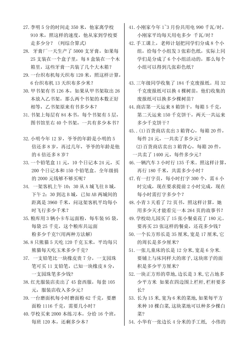 三年级下册百个应用题.doc_第2页