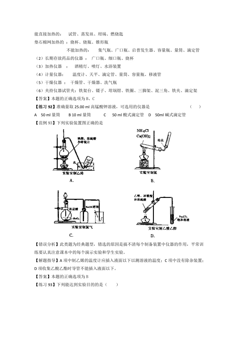 高考化学之实验易错题解题方法.doc_第2页