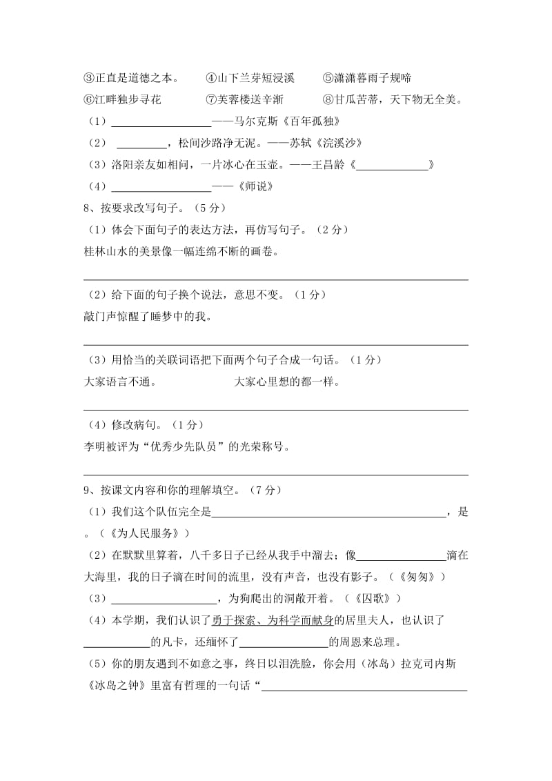 六年级语文科期末检测模拟试卷.doc_第2页