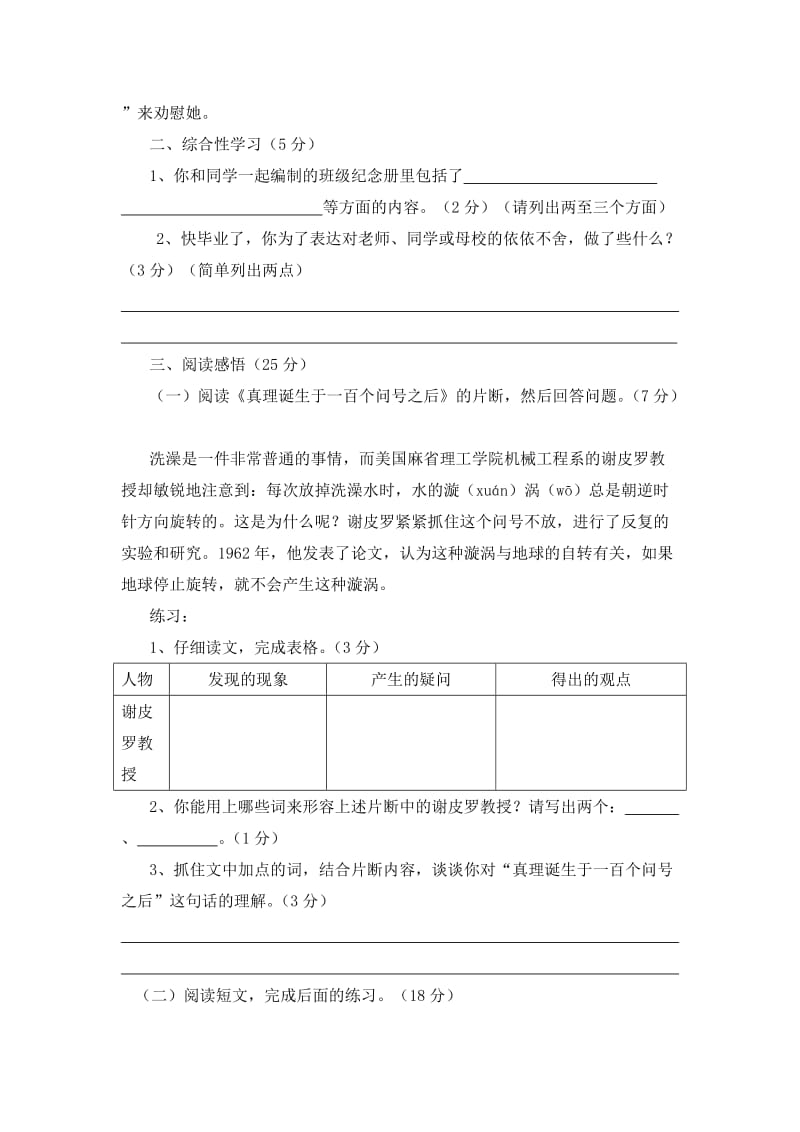 六年级语文科期末检测模拟试卷.doc_第3页