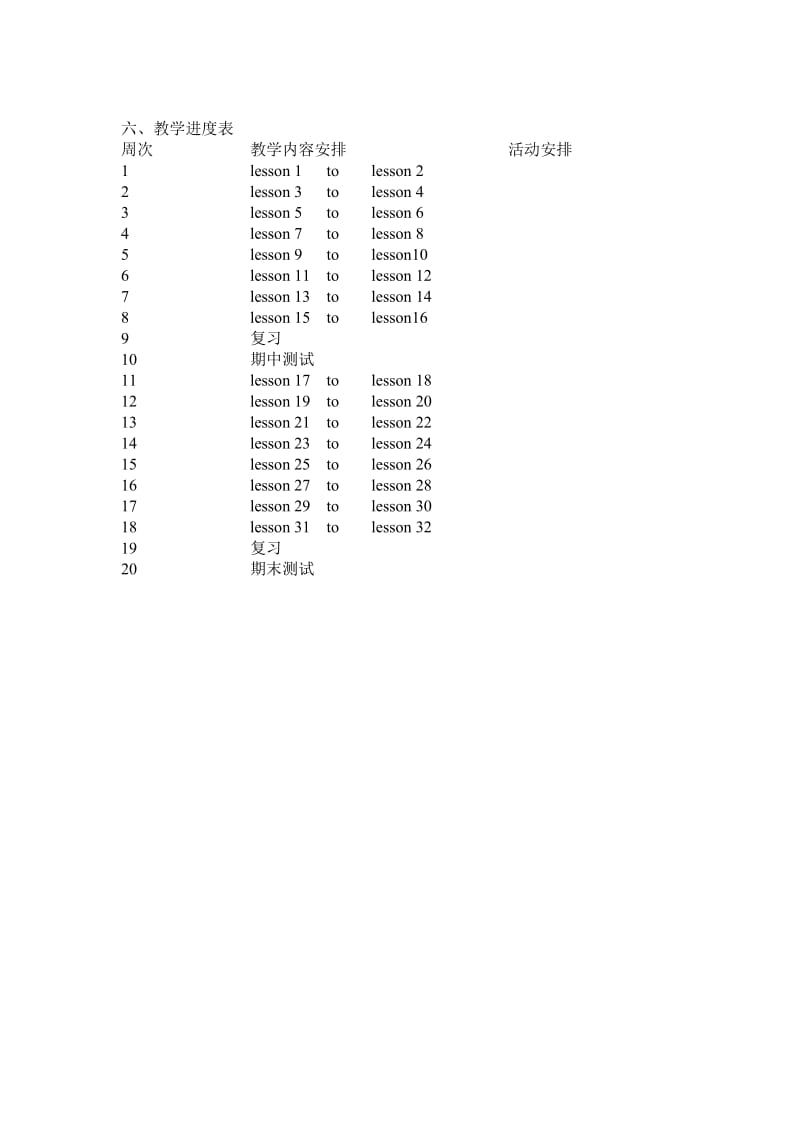 六年级英语上册总教学目标及教材分析.doc_第2页