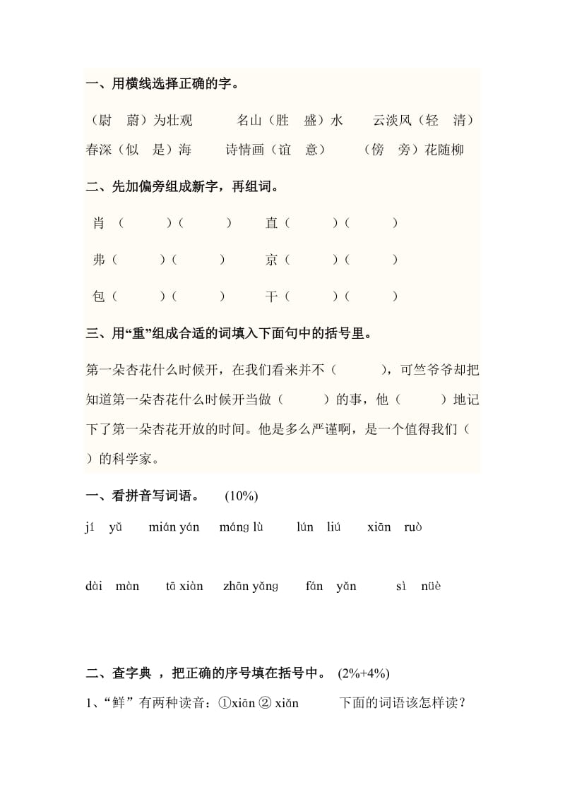 四年级字词句复习专题.doc_第1页