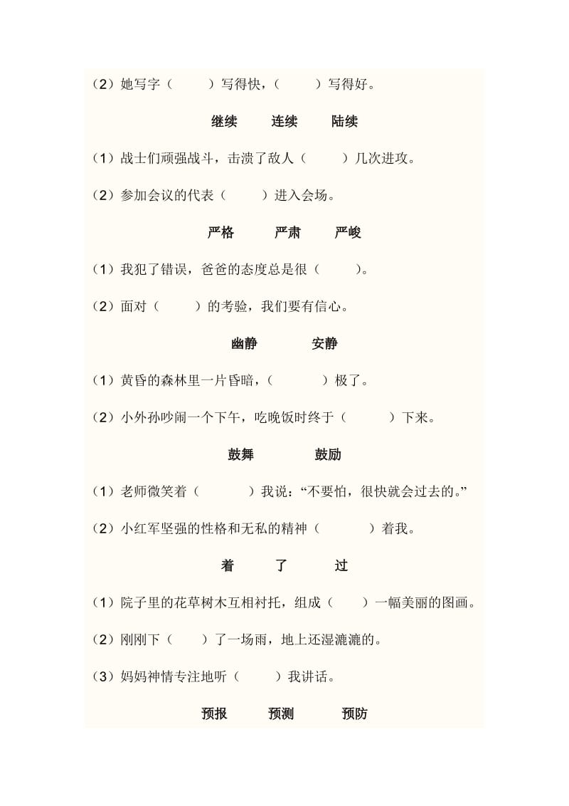 四年级字词句复习专题.doc_第3页