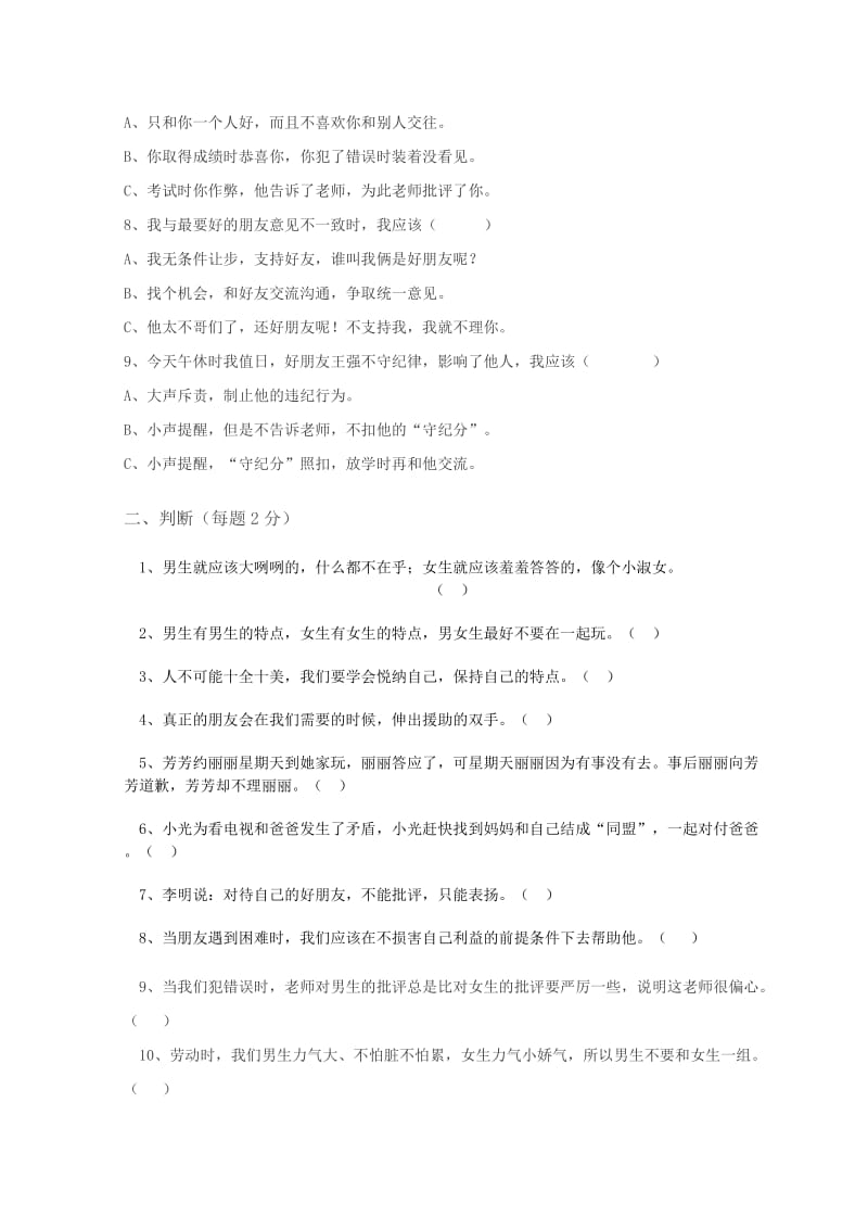 六年级品德与社会下册第一单元试题.doc_第2页