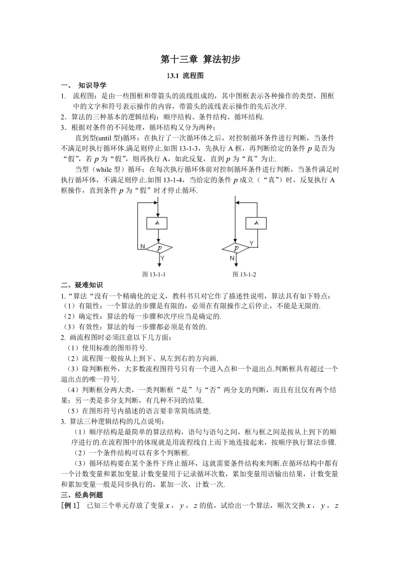 高中数学经典错因正解汇总：第十三章算法初步.doc_第1页