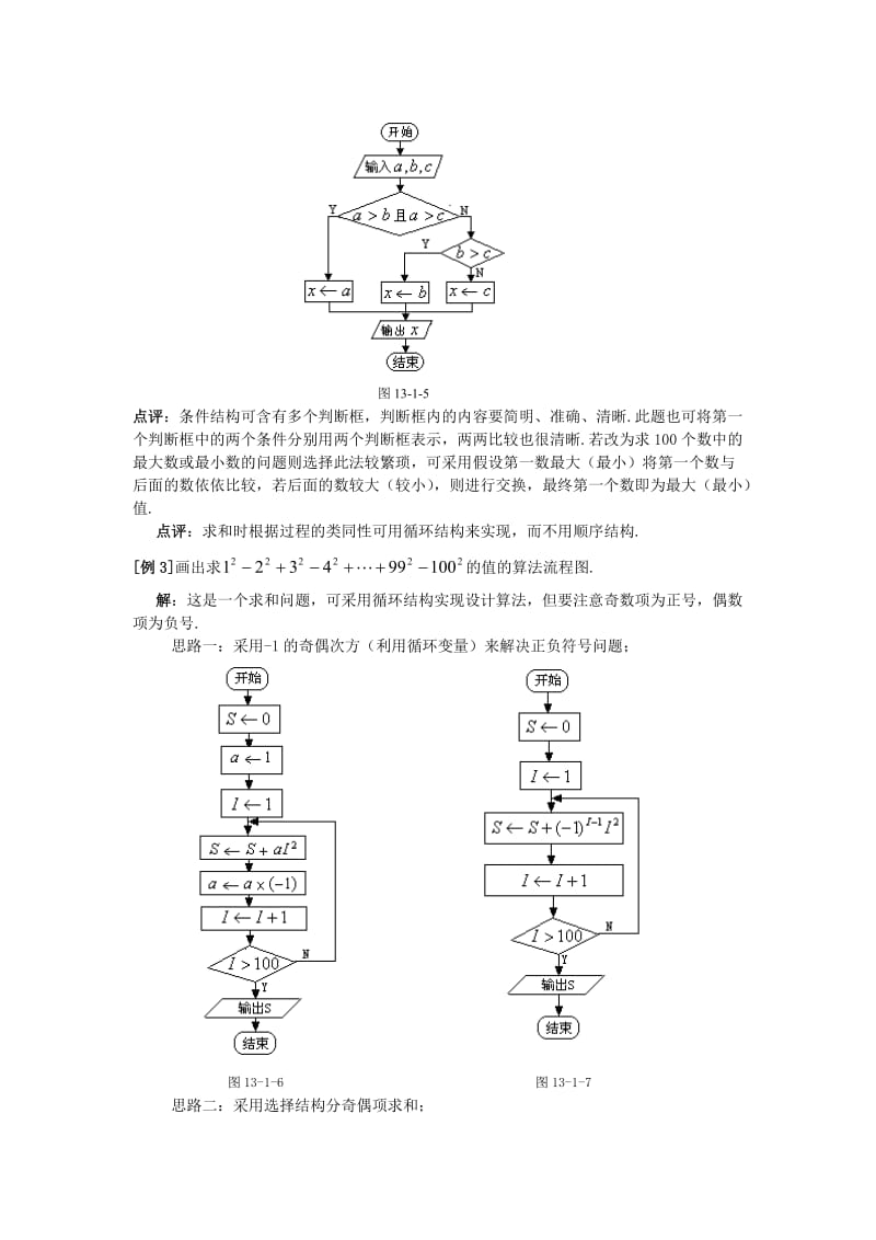 高中数学经典错因正解汇总：第十三章算法初步.doc_第3页