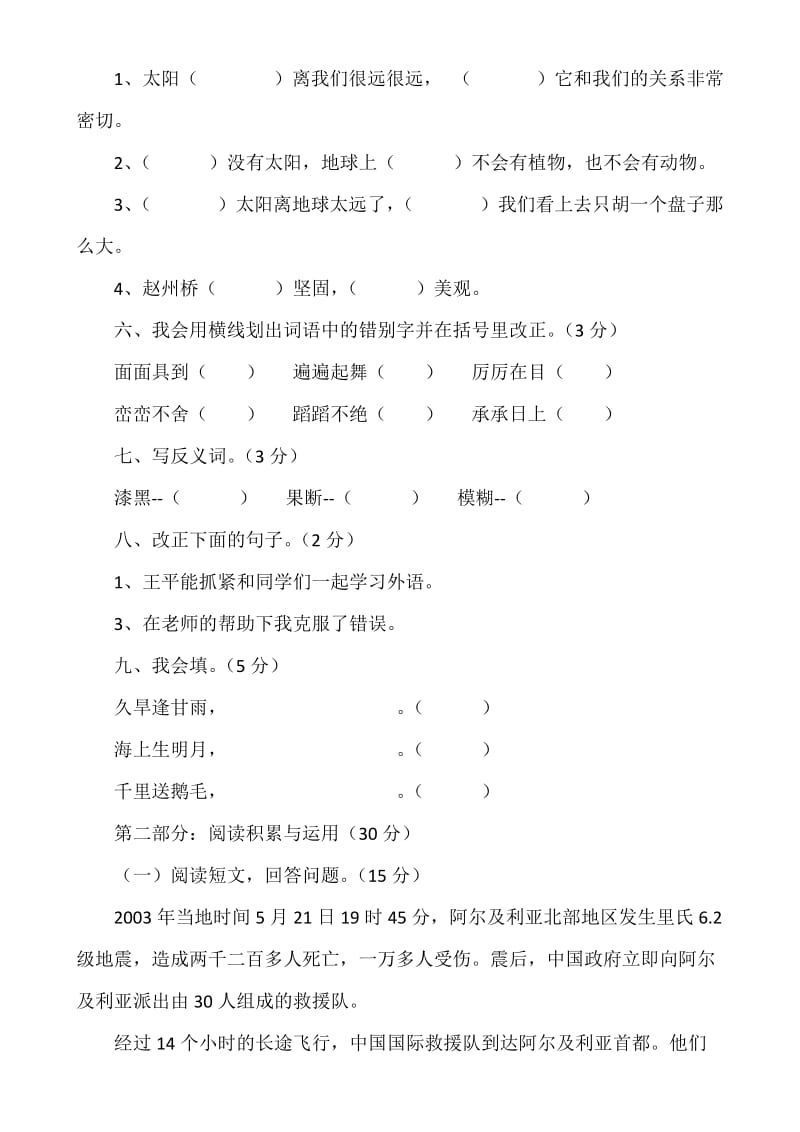 三年级语文下册第七单元测试试题.docx_第2页