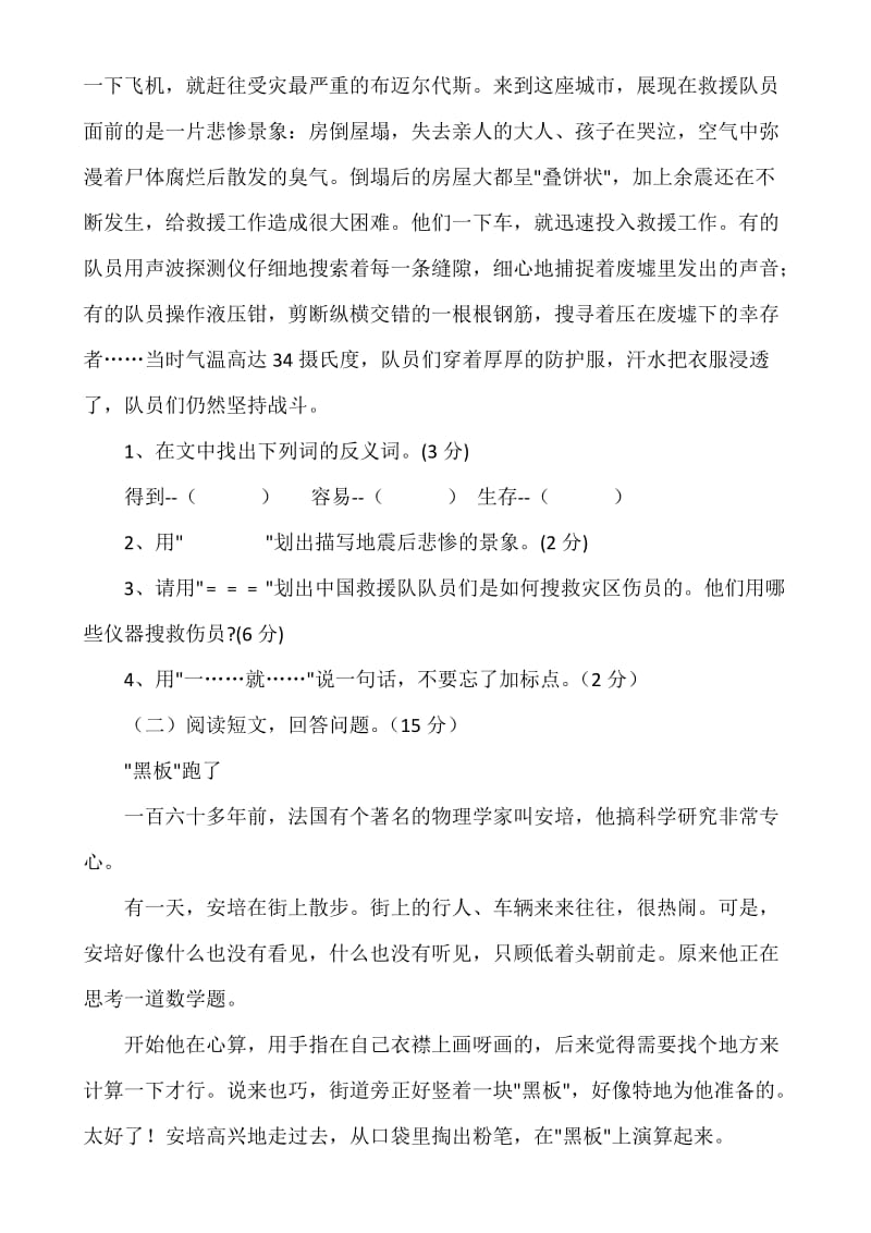 三年级语文下册第七单元测试试题.docx_第3页