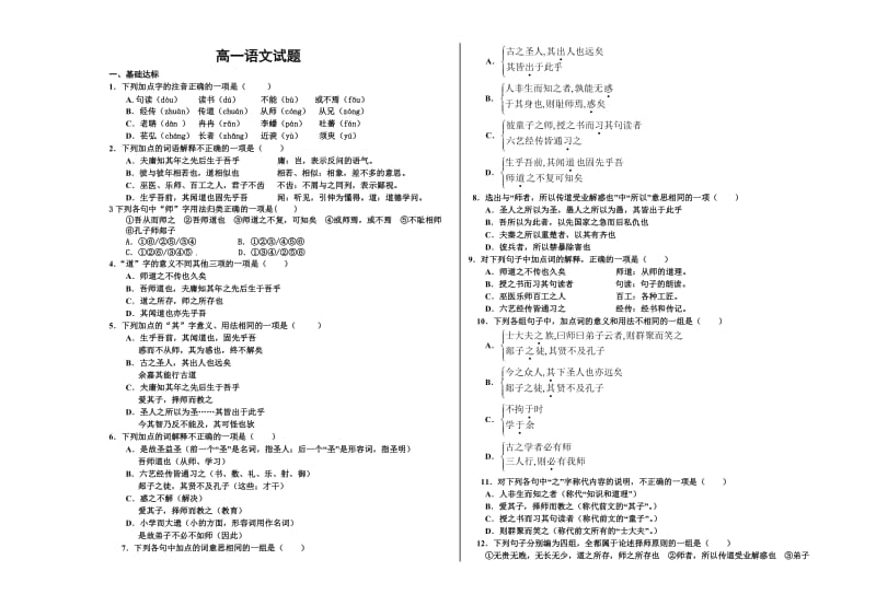 高一语文试题及答案详解.doc_第1页