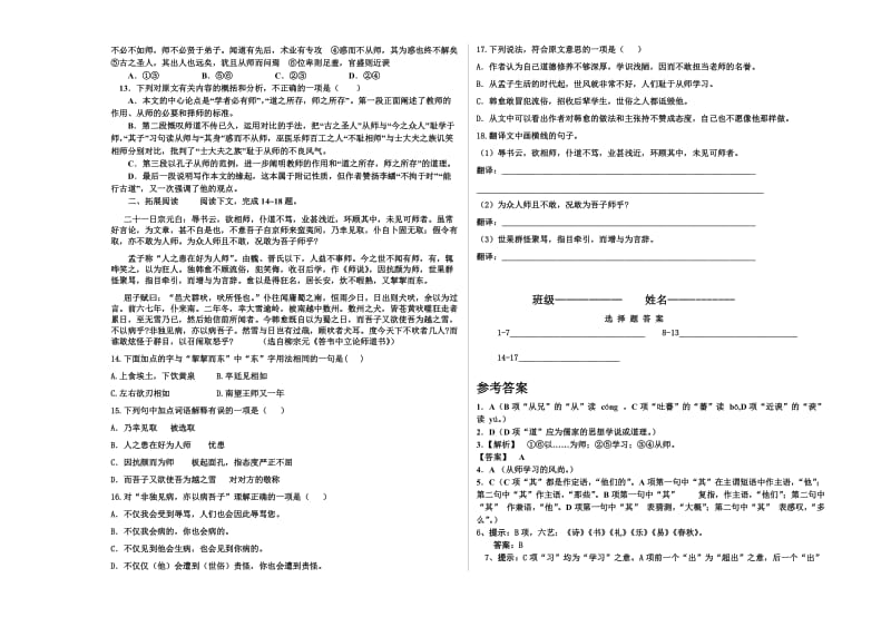 高一语文试题及答案详解.doc_第2页