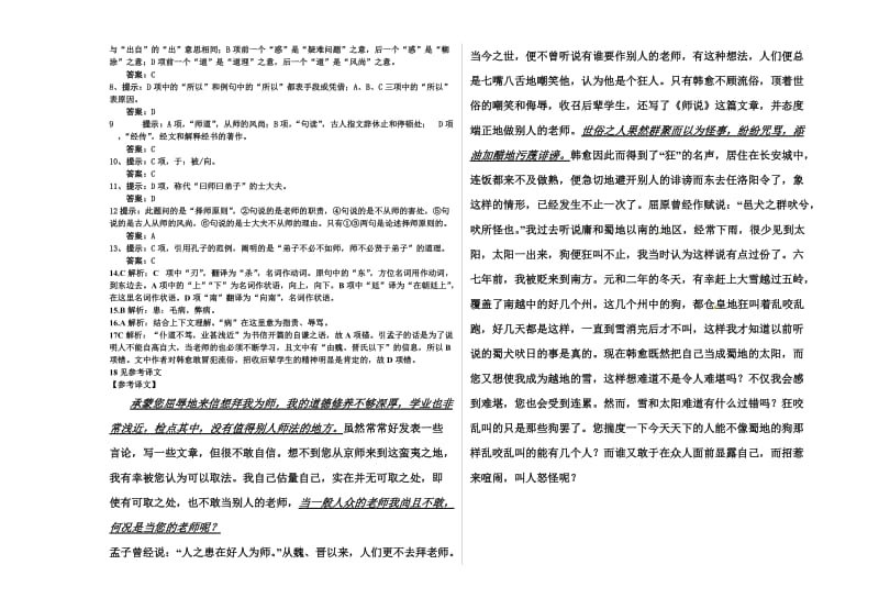 高一语文试题及答案详解.doc_第3页