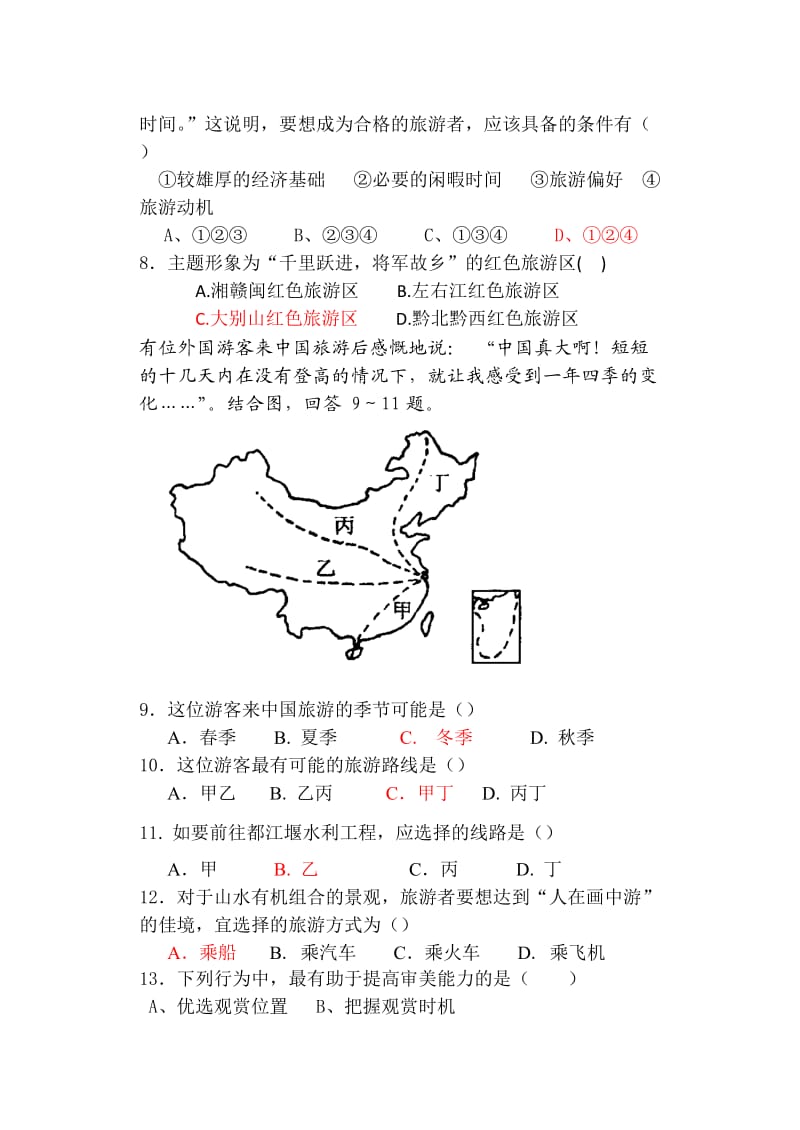 高二旅游地理期末试卷.doc_第2页