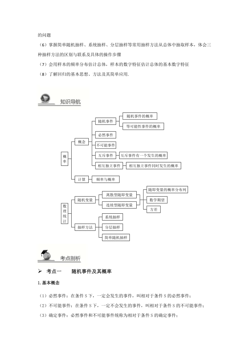 高三数学复习专题模块十一概率与统计.doc_第2页