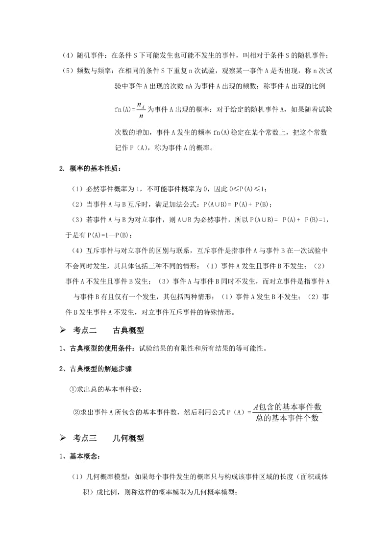 高三数学复习专题模块十一概率与统计.doc_第3页