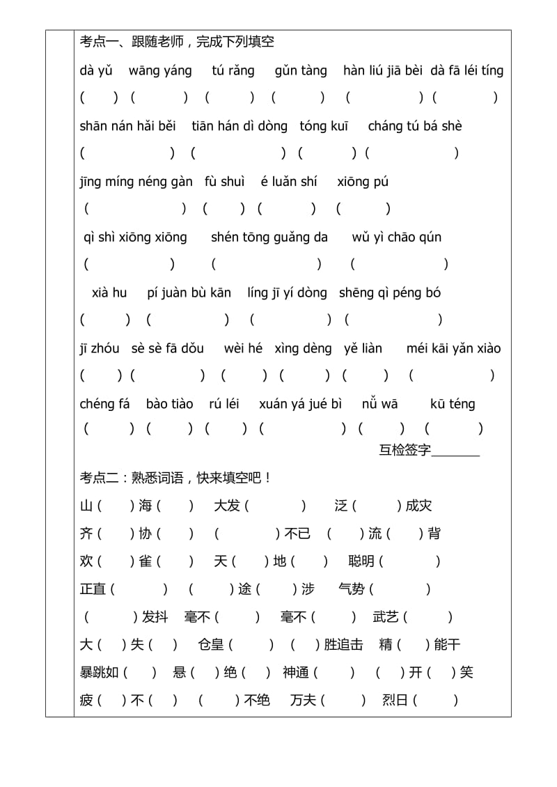 六年级语文下册第一单元精学笔记.docx_第2页