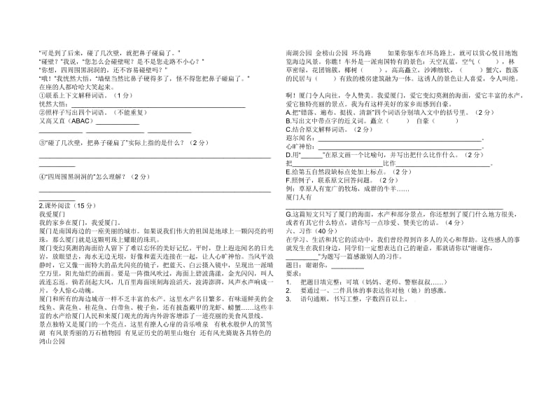 六年级上语文测试卷.doc_第2页