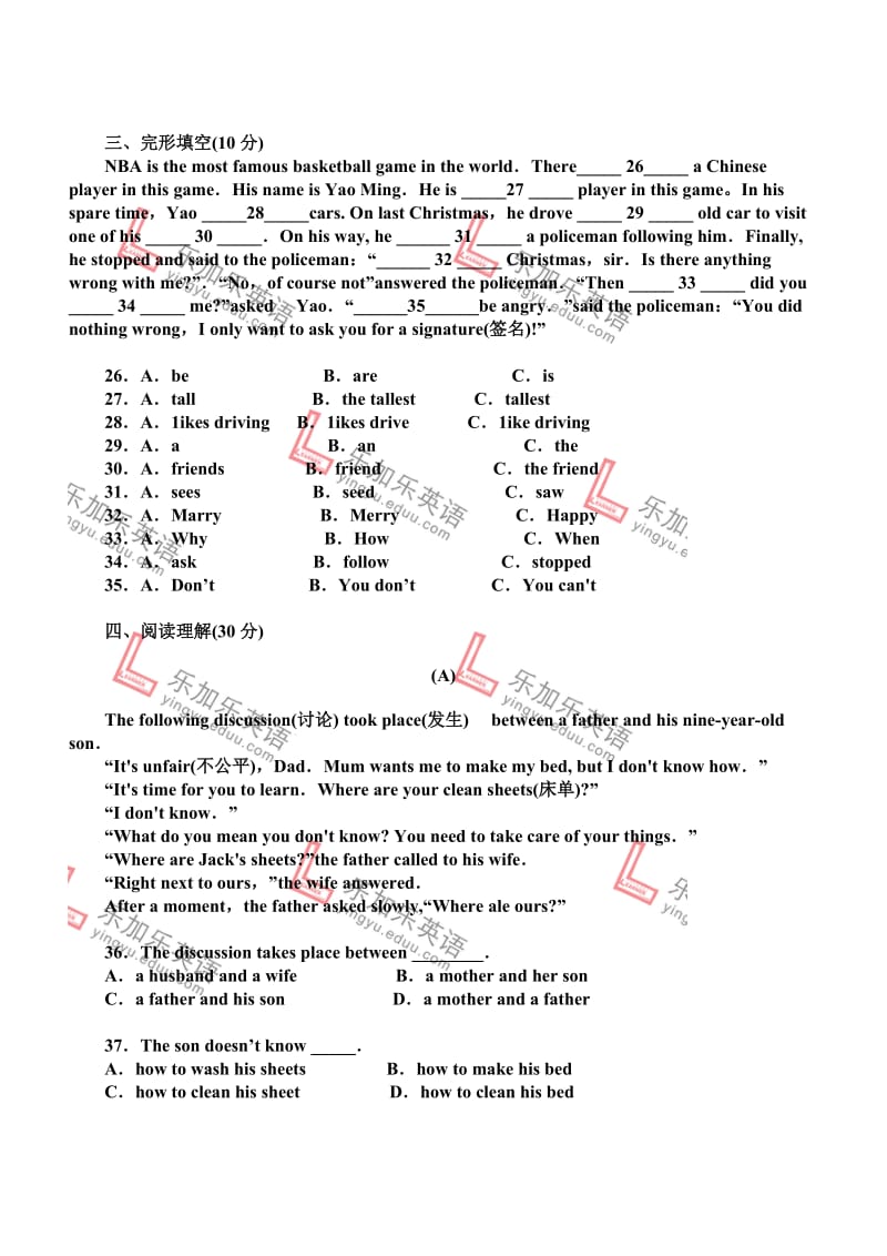 北京四中小升初英语模拟测试题.doc_第3页