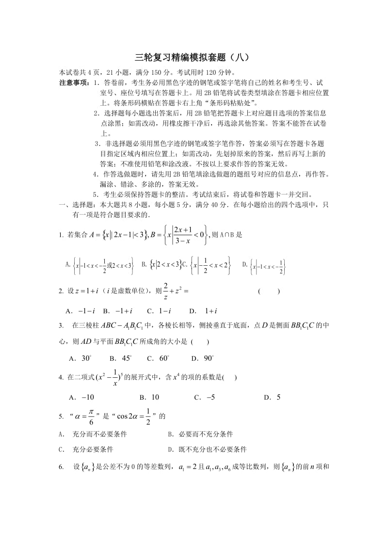 高考数学模拟题及答案解析精编.doc_第1页