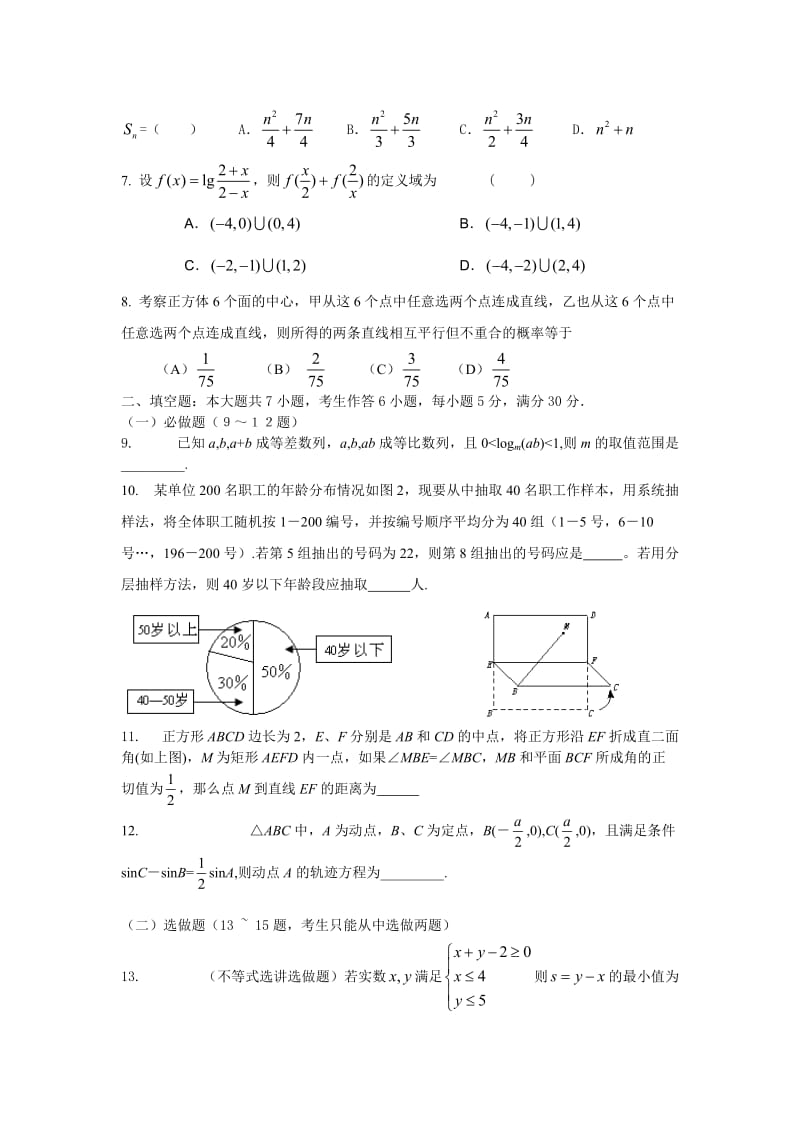 高考数学模拟题及答案解析精编.doc_第2页