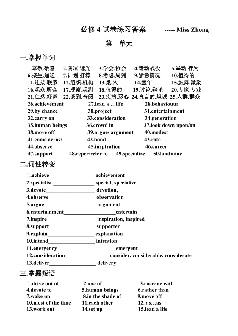 高中英语必修4试卷练习答案.doc_第1页