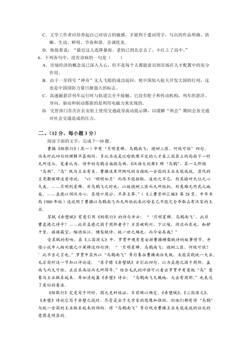 高二语文期中试卷江苏省西亭高级中学高二语文.doc_第2页