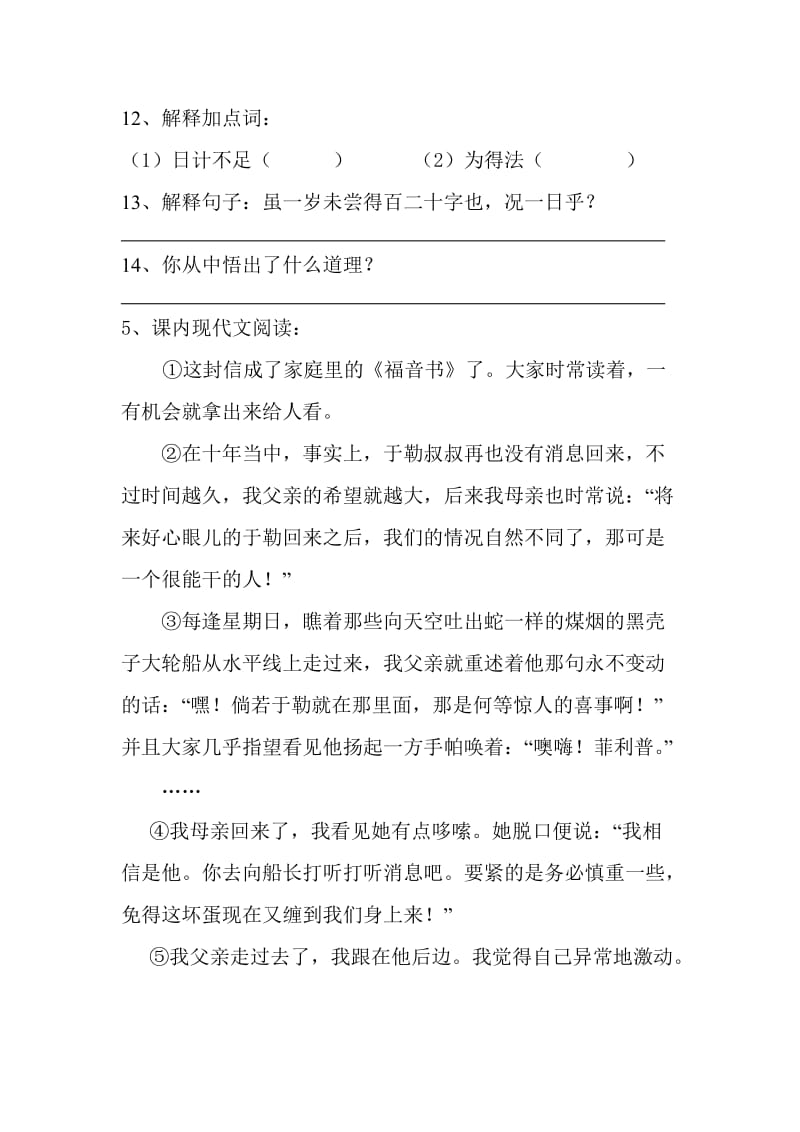 初二年级期终考前复习训练.doc_第3页