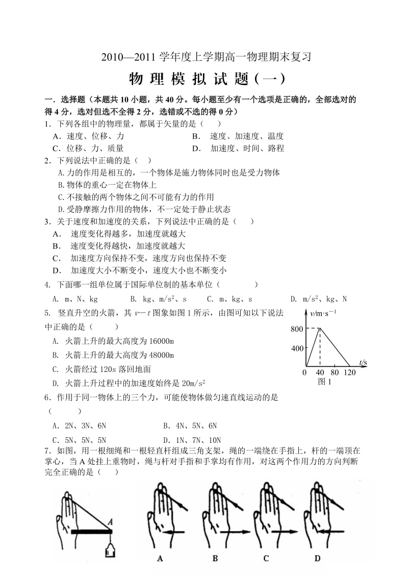 高一物理必修一习题上.doc_第1页