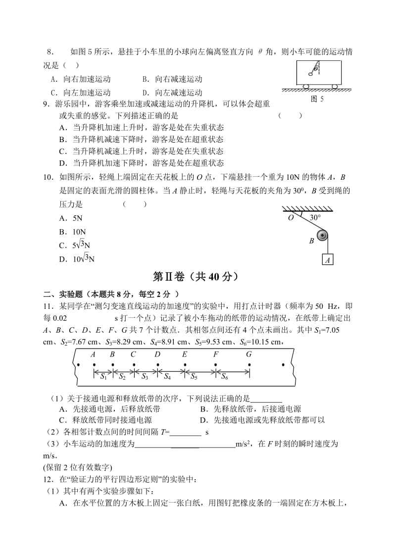 高一物理必修一习题上.doc_第2页