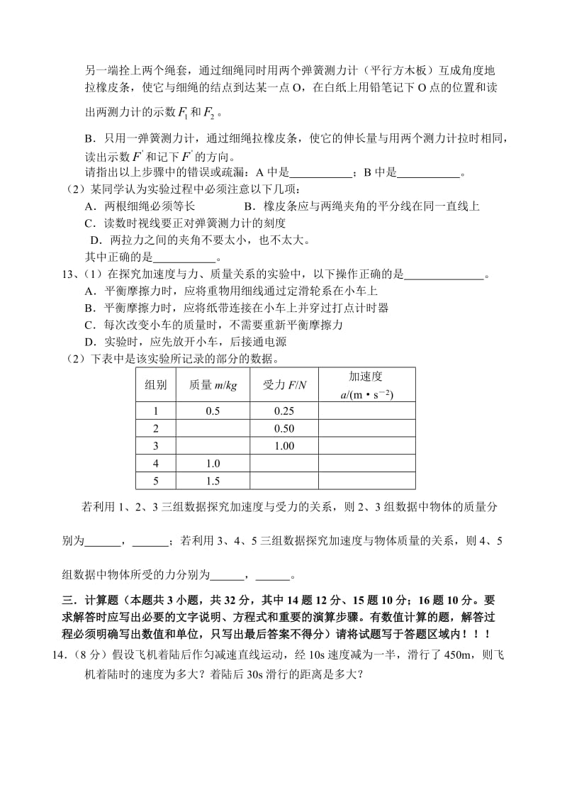 高一物理必修一习题上.doc_第3页