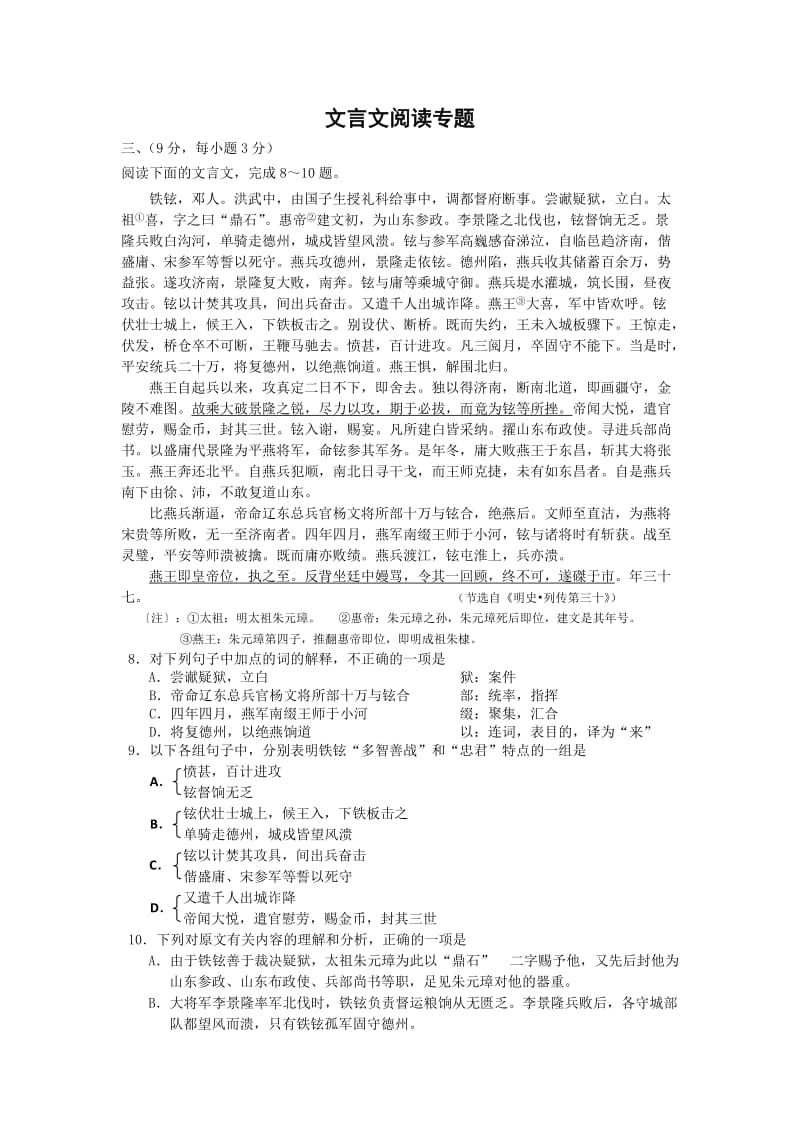 高三语文文言文阅读专题汇编.doc_第1页