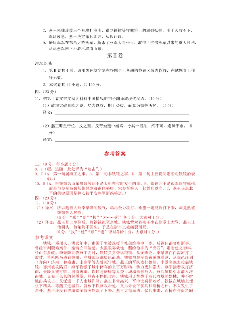 高三语文文言文阅读专题汇编.doc_第2页