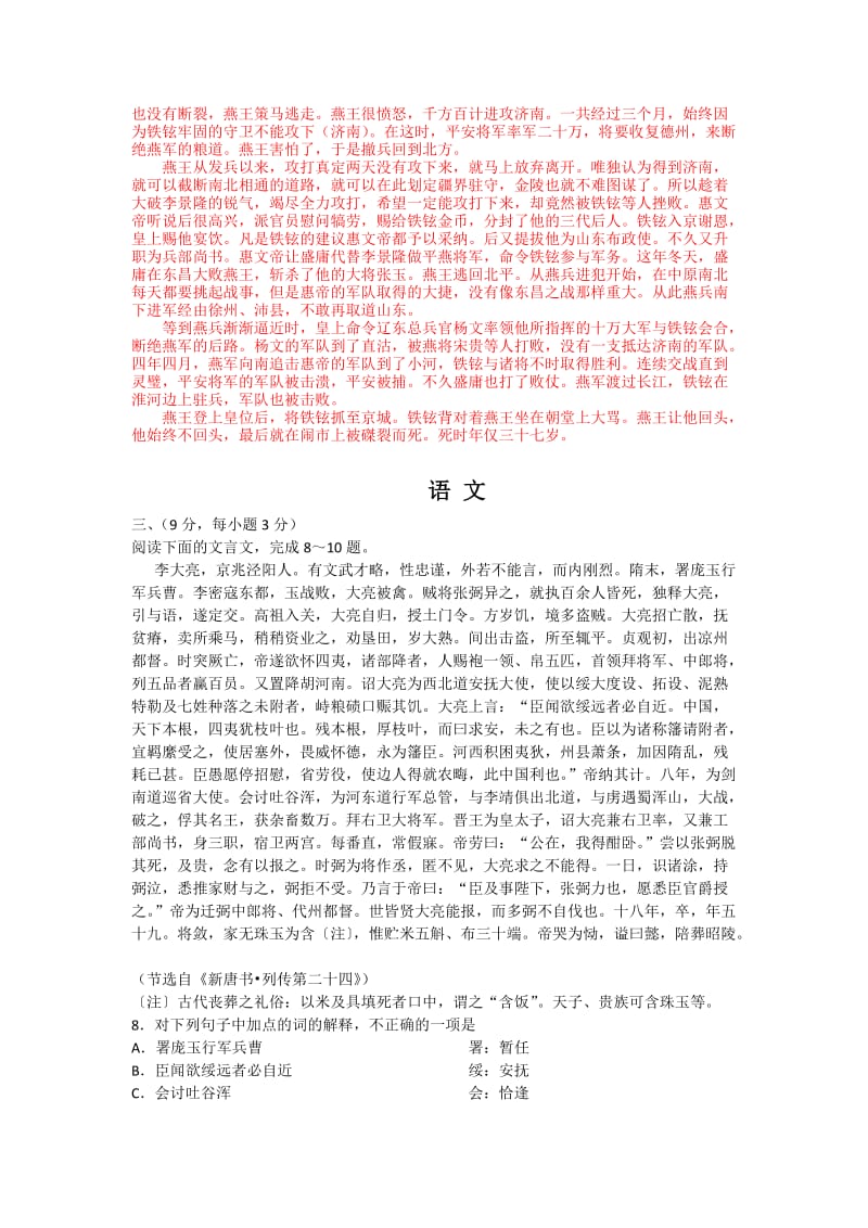 高三语文文言文阅读专题汇编.doc_第3页