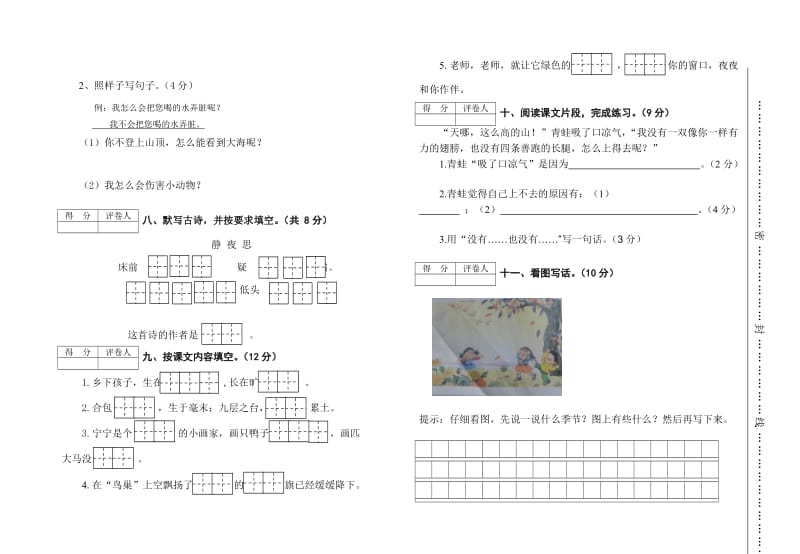 二年级上册语文期中卷.doc_第2页