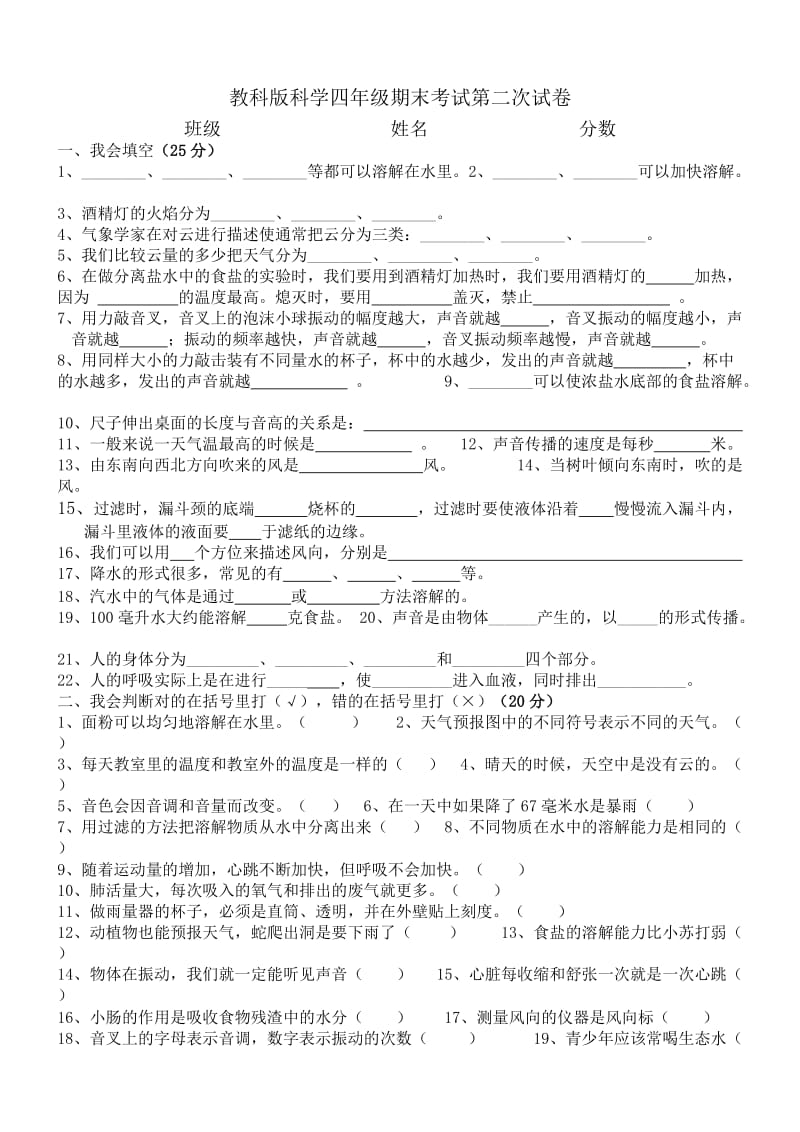 四年级期末考试第二次.doc_第1页