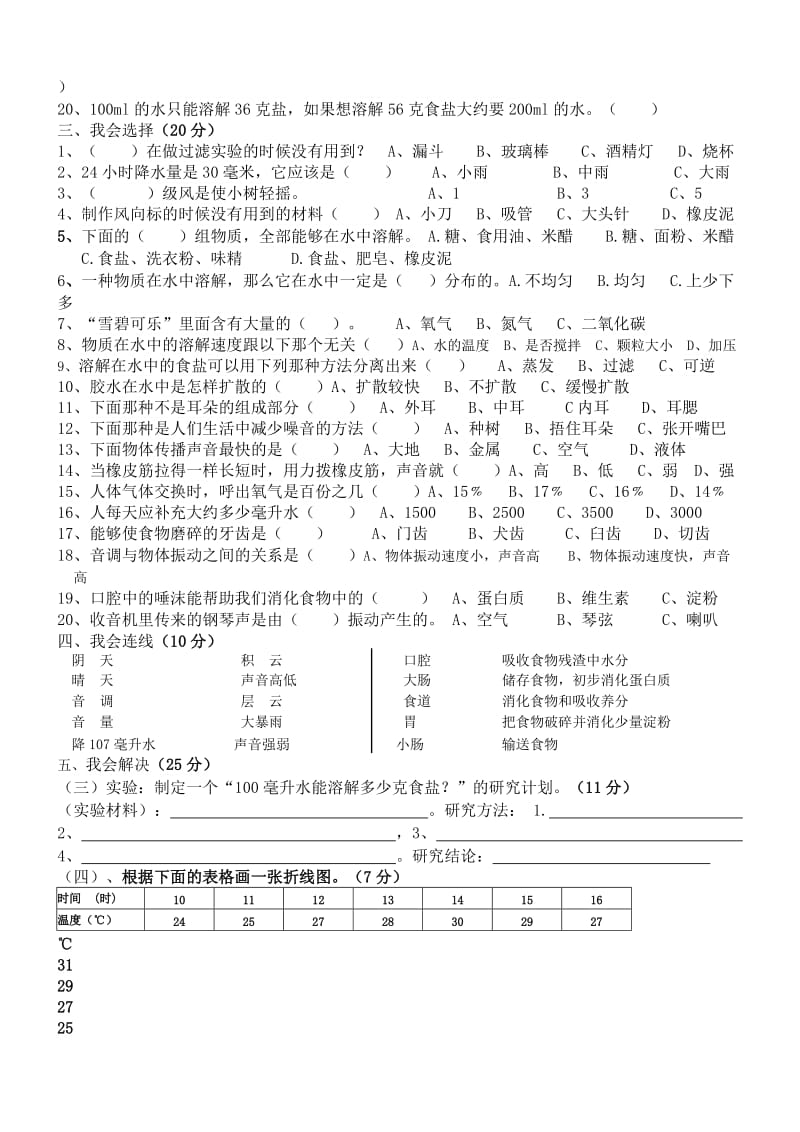 四年级期末考试第二次.doc_第2页