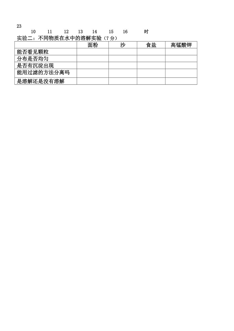 四年级期末考试第二次.doc_第3页