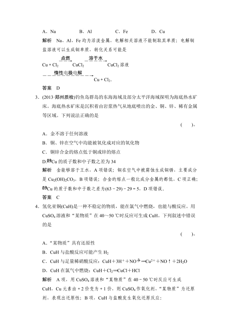 铜及其化合物练习鲁科版高中化学一轮复习(配有课件).doc_第2页