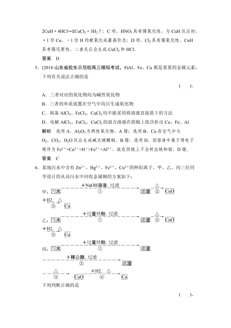 铜及其化合物练习鲁科版高中化学一轮复习(配有课件).doc_第3页