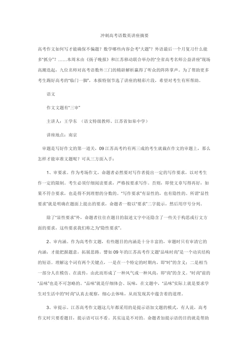 冲刺高考语数英讲座摘要.doc_第1页