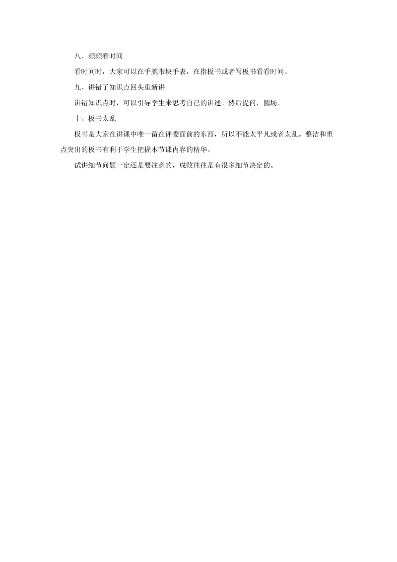 全国中小学教师资格证面试试讲考试细节解读.docx_第2页