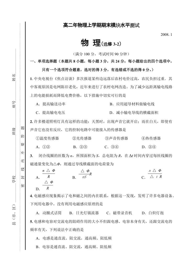 高二年物理上学期期末模块水平测试.doc_第1页