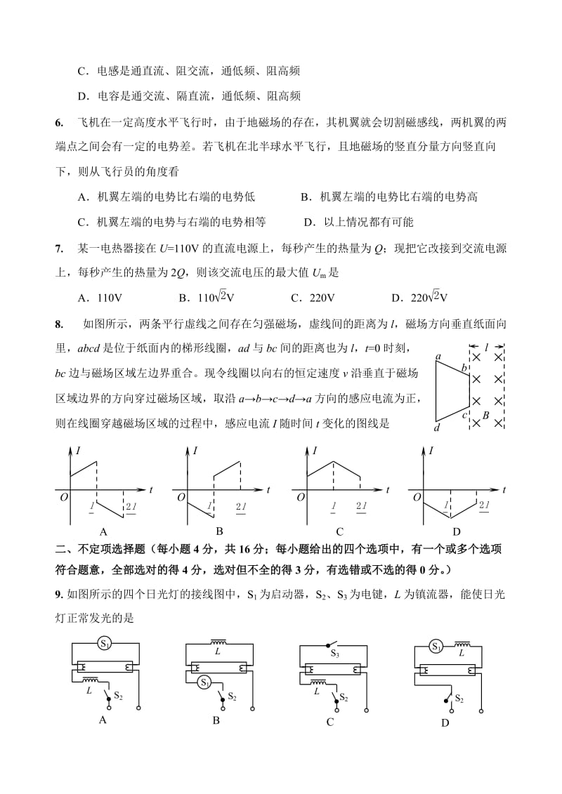 高二年物理上学期期末模块水平测试.doc_第2页