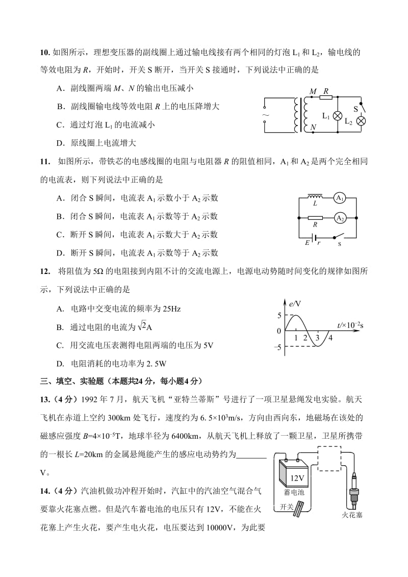 高二年物理上学期期末模块水平测试.doc_第3页