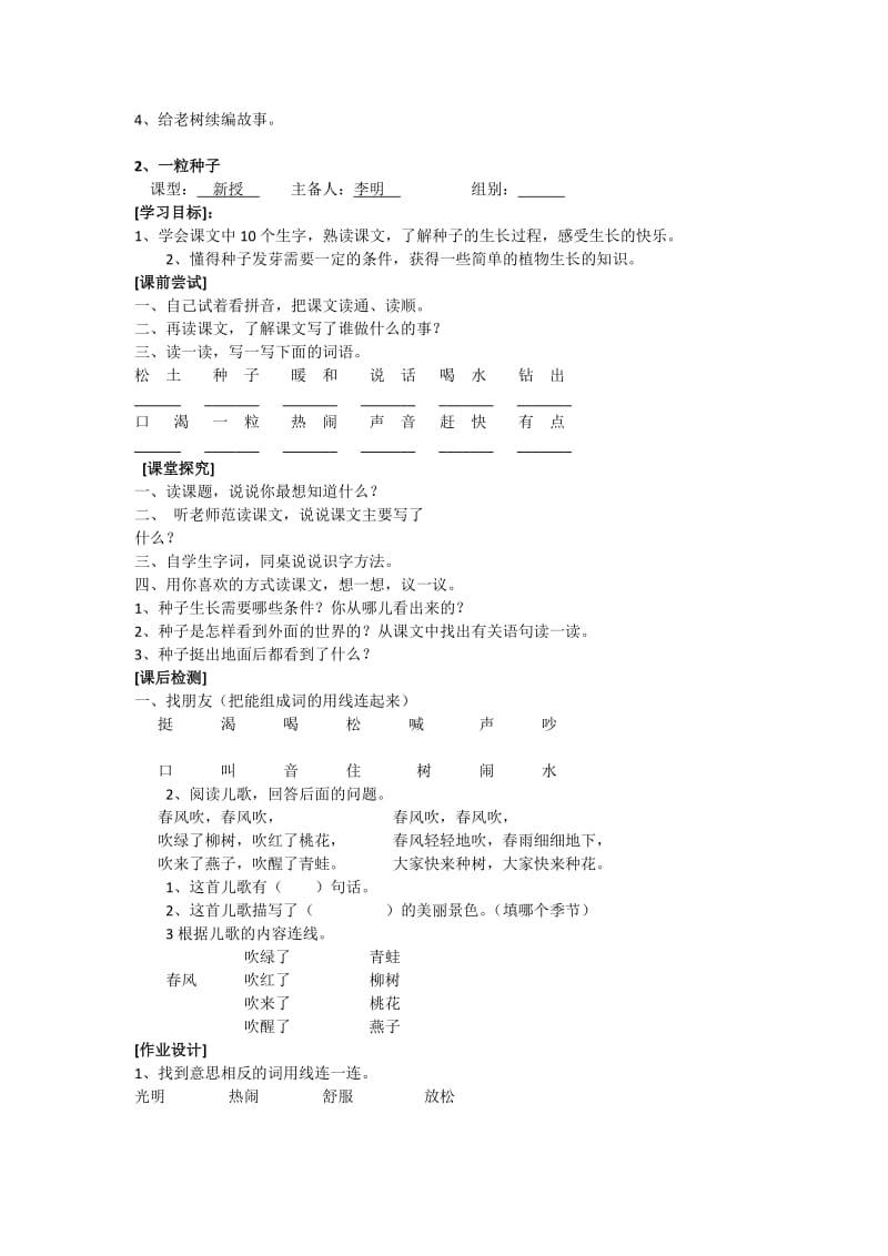 北师大版一年级语文下册第四单元学案.docx_第2页