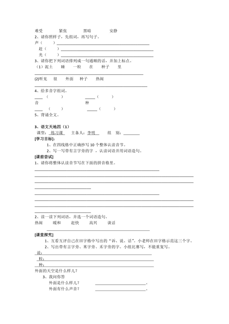 北师大版一年级语文下册第四单元学案.docx_第3页