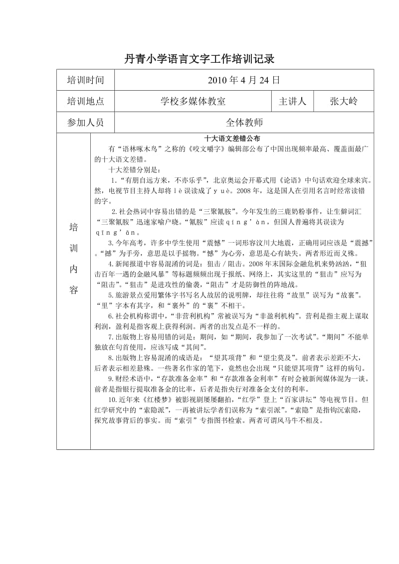 丹青小学语言文字工作活动记录.doc_第2页