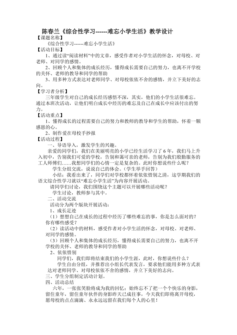 《综合性学习难忘小学生活》教学设计.doc_第1页