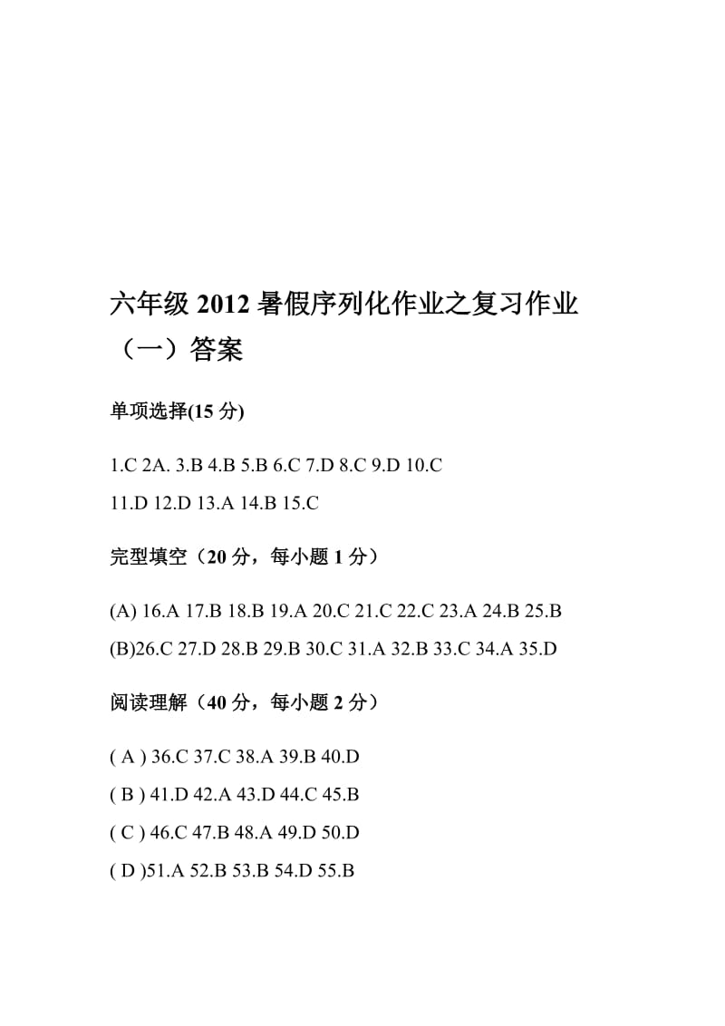 六年级暑假作业答案.doc_第1页