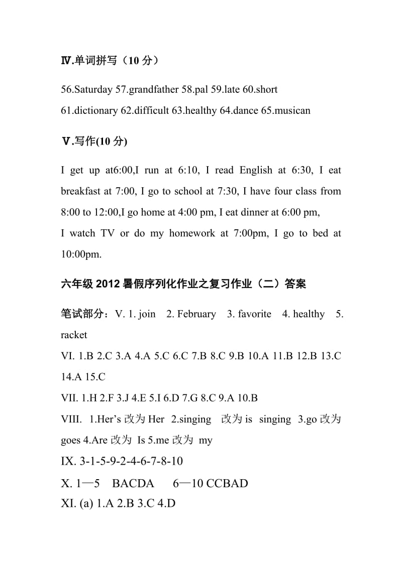 六年级暑假作业答案.doc_第2页