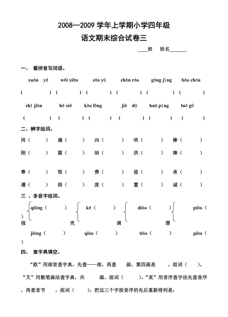 四年级期末综合卷三.doc_第1页